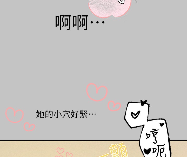 外传第8话-被你填满的感觉真好♥ - 第156.jpg页
