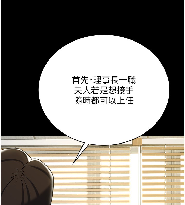 豪色复仇 最终话-豪宅新的男主人 - 第103.jpg页