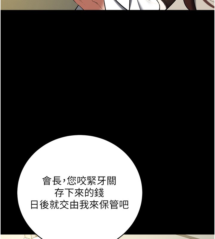 豪色复仇 最终话-豪宅新的男主人 - 第116.jpg页