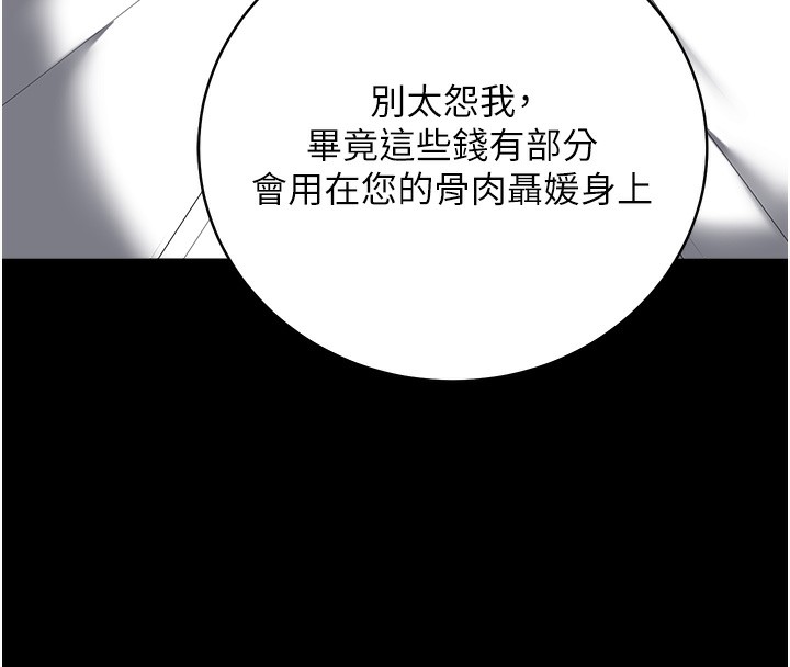 豪色复仇 最终话-豪宅新的男主人 - 第118.jpg页
