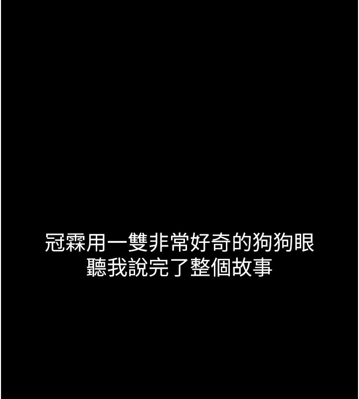 豪色复仇 最终话-豪宅新的男主人 - 第136.jpg页