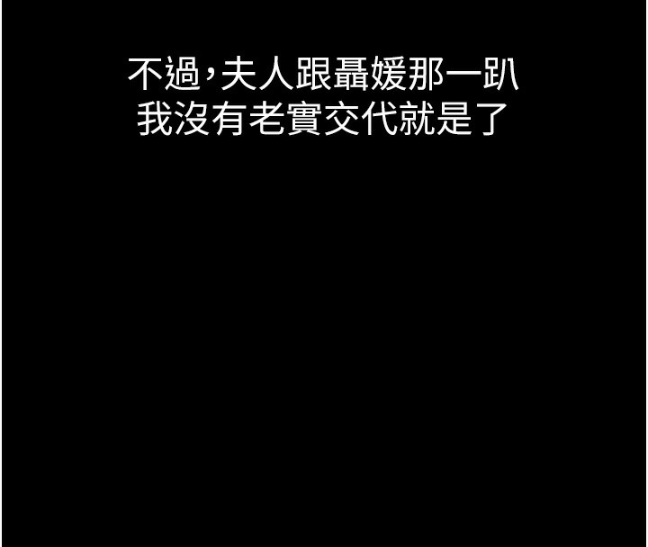 豪色复仇 最终话-豪宅新的男主人 - 第139.jpg页