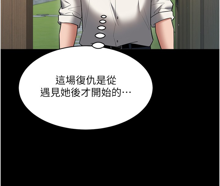 豪色复仇 最终话-豪宅新的男主人 - 第145.jpg页