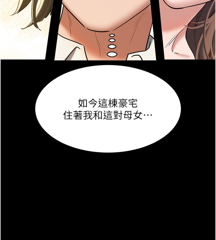 豪色复仇 最终话-豪宅新的男主人 - 第166.jpg页