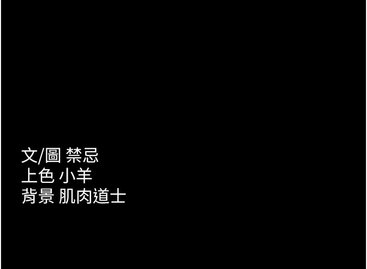豪色复仇 最终话-豪宅新的男主人 - 第171.jpg页