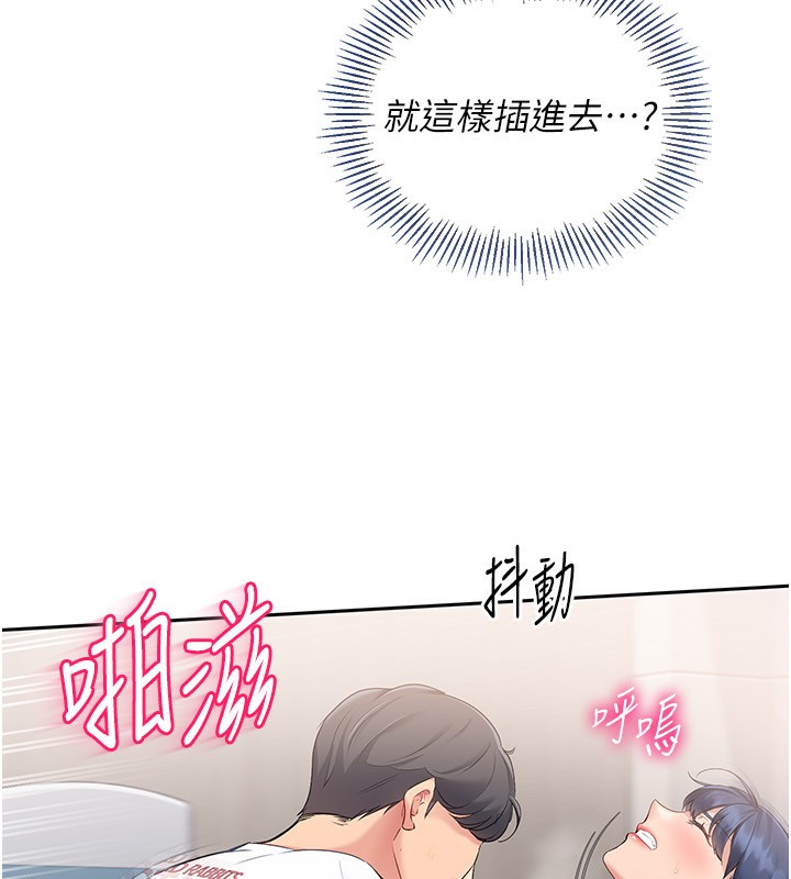 第22话-肉棒与跳蛋的绝妙快感 - 第87.jpg页