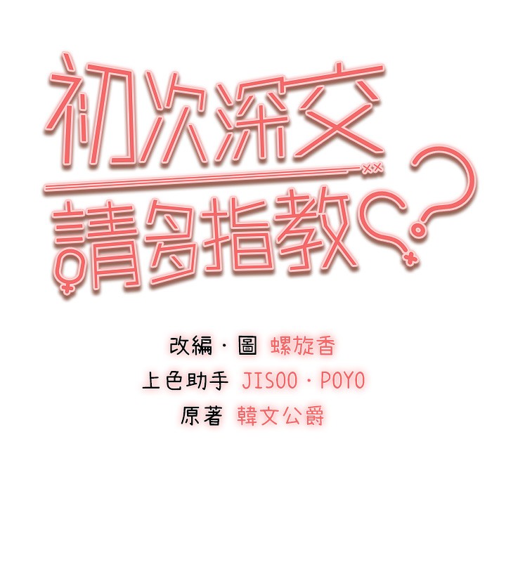 第75话-妳是不是想要很久了? - 第11.jpg页