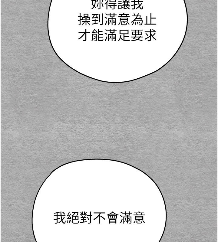 第75话-妳是不是想要很久了? - 第67.jpg页