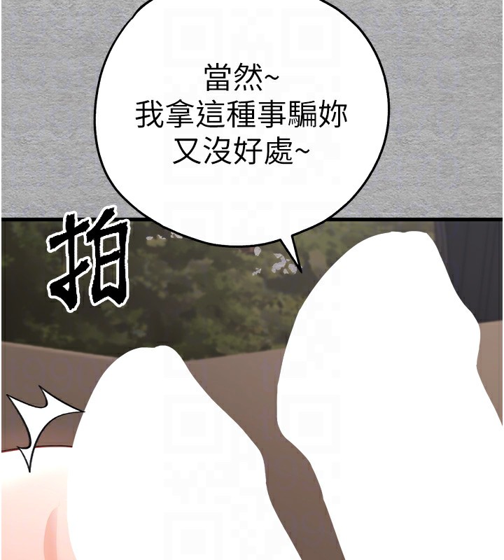 第75话-妳是不是想要很久了? - 第99.jpg页