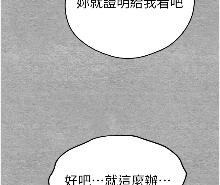 第75话-妳是不是想要很久了? - 第105.jpg页