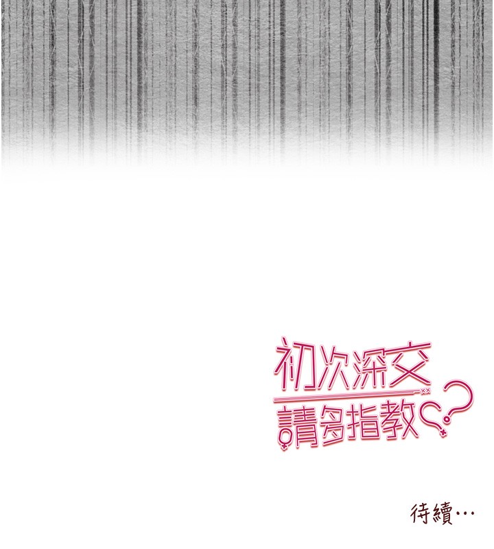 第75话-妳是不是想要很久了? - 第151.jpg页