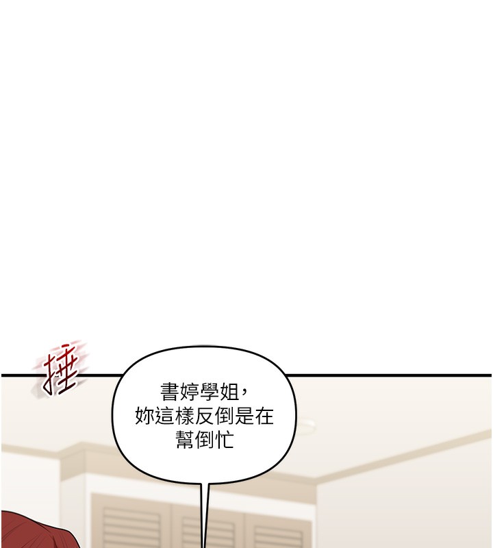 第41话-一起玩举高高失尊play♥ - 第76.jpg页