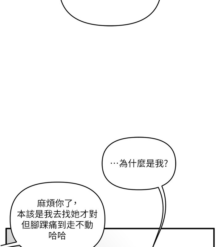第41话-一起玩举高高失尊play♥ - 第84.jpg页