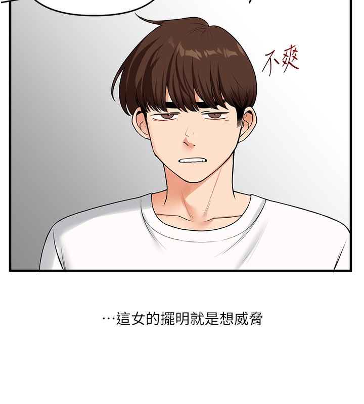 第41话-一起玩举高高失尊play♥ - 第85.jpg页