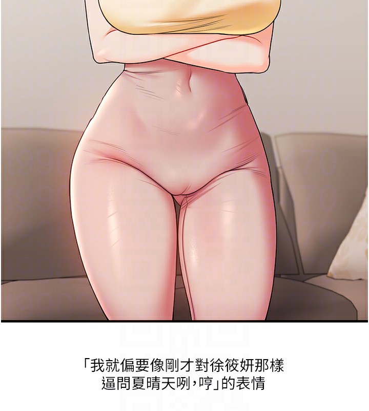 第41话-一起玩举高高失尊play♥ - 第88.jpg页