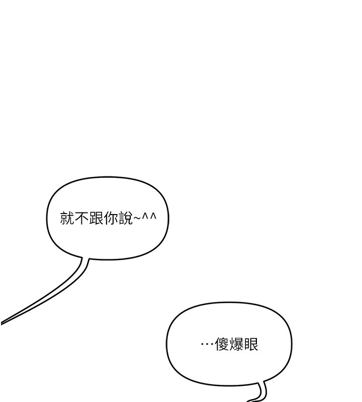 第41话-一起玩举高高失尊play♥ - 第98.jpg页