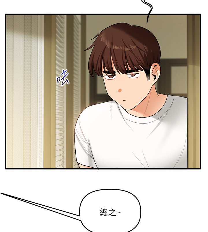 第41话-一起玩举高高失尊play♥ - 第99.jpg页