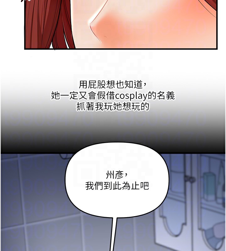第41话-一起玩举高高失尊play♥ - 第104.jpg页