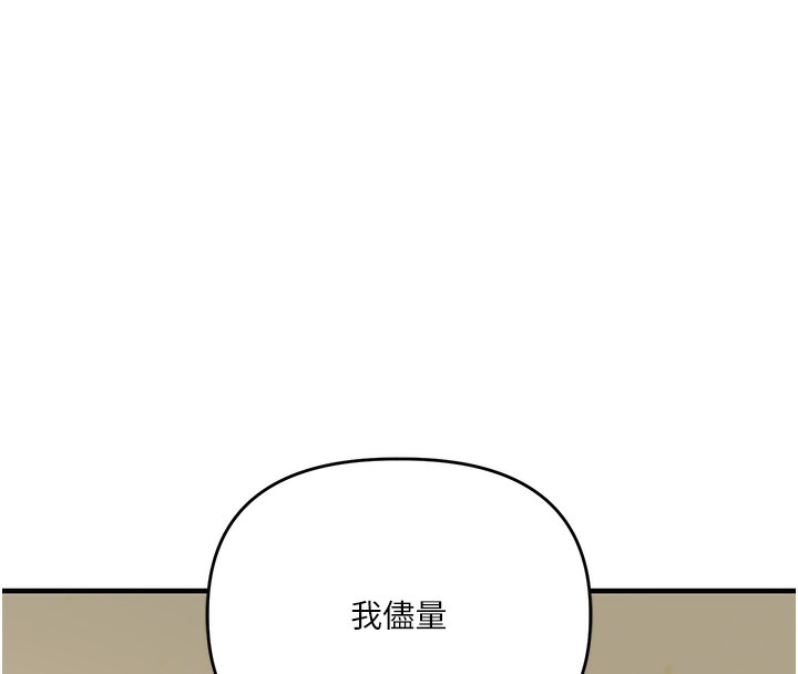 第41话-一起玩举高高失尊play♥ - 第129.jpg页