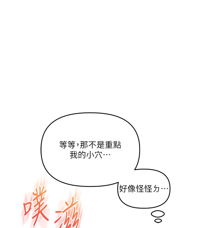 第41话-一起玩举高高失尊play♥ - 第136.jpg页