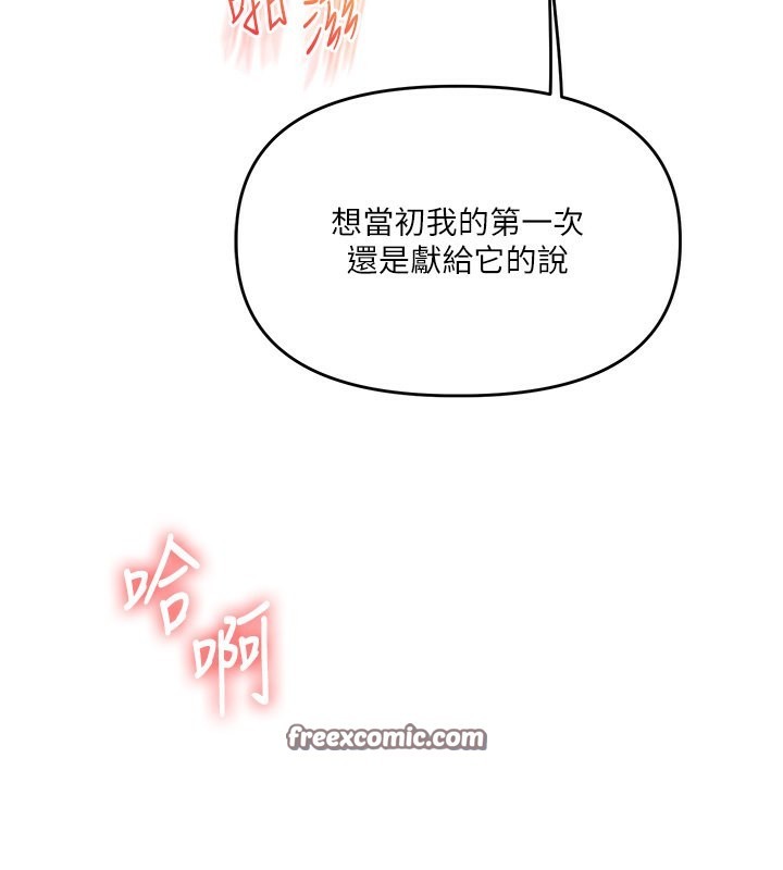 第41话-一起玩举高高失尊play♥ - 第144.jpg页