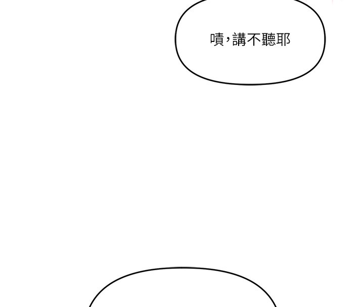 第41话-一起玩举高高失尊play♥ - 第168.jpg页