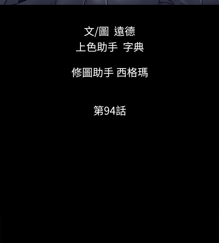 第94话-我直接掰开给你看 - 第15.jpg页