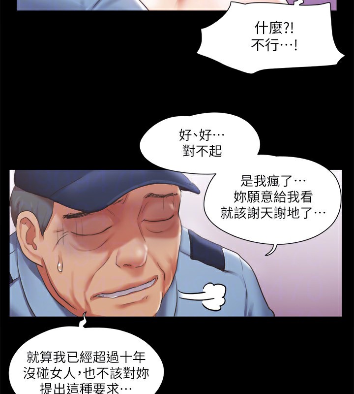 第94话-我直接掰开给你看 - 第52.jpg页
