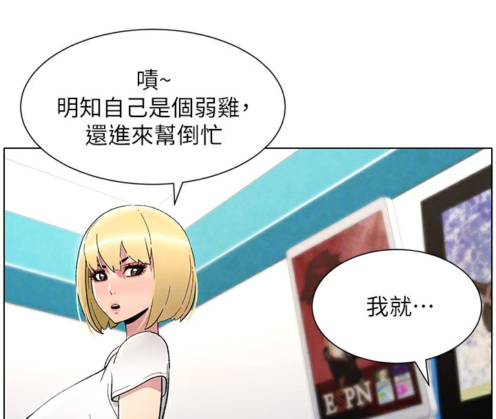 第33话-与小太妹近距离接触 - 第86.jpg页