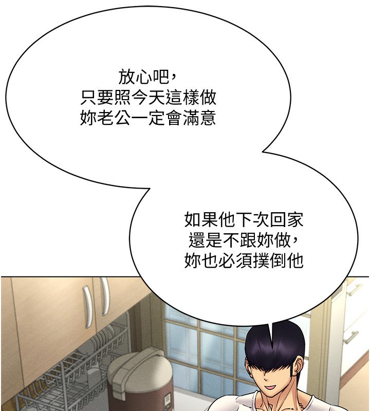 第44话-深陷罪恶感的女人们 - 第43.jpg页