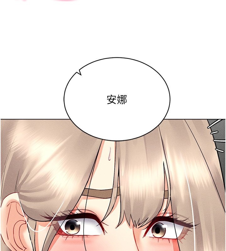 第44话-深陷罪恶感的女人们 - 第97.jpg页