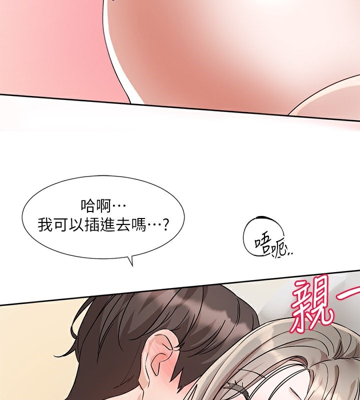 第196话-林映纯，没有你，姊姊好寂寞 - 第87.jpg页