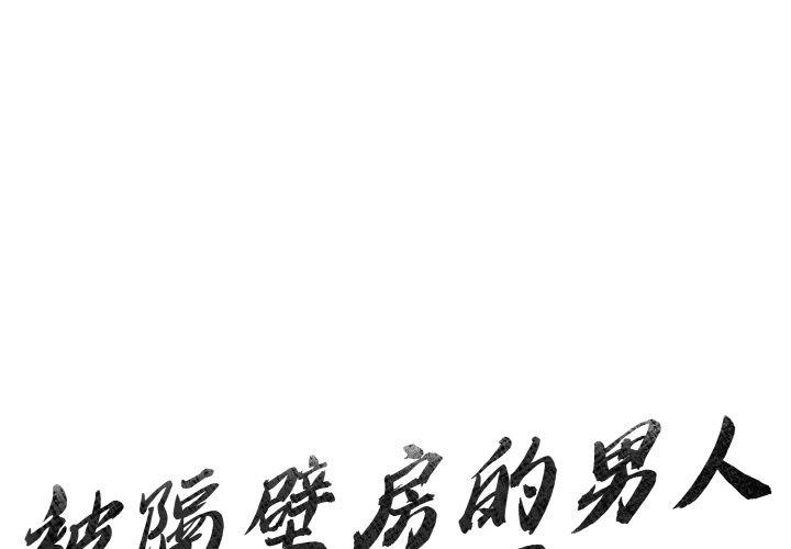 第4话 - 第1.jpg页