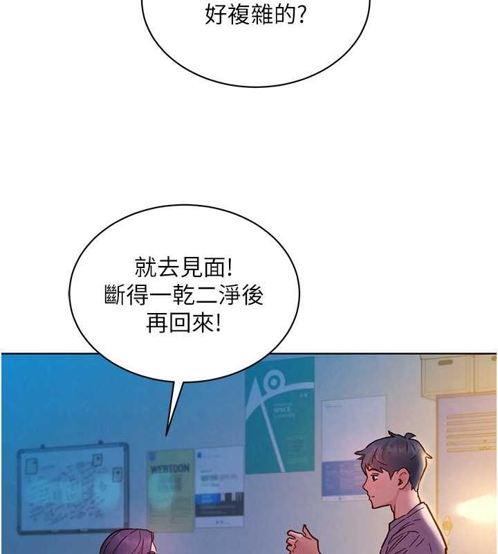 第103话-前女友的计谋 - 第103.jpg页