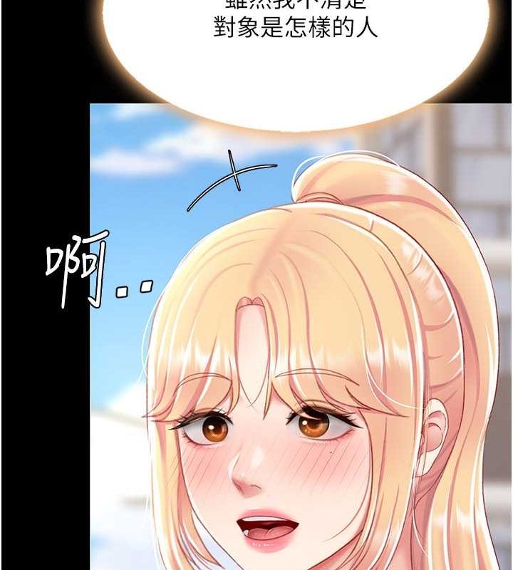 第80话-替姐姐还债的乖妹妹 - 第14.jpg页