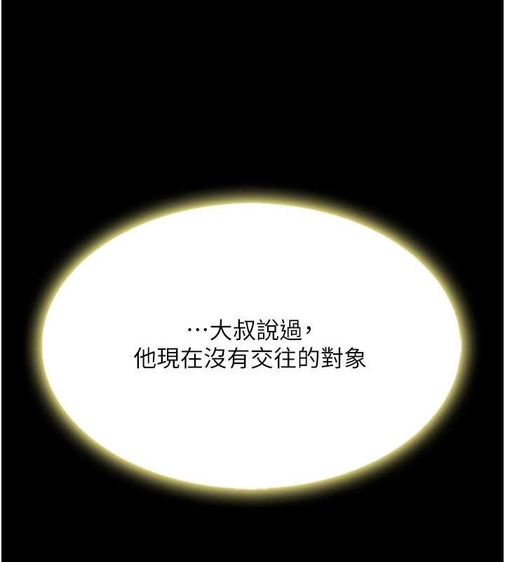 第80话-替姐姐还债的乖妹妹 - 第74.jpg页
