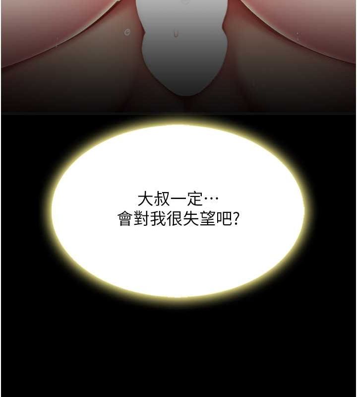 第80话-替姐姐还债的乖妹妹 - 第209.jpg页