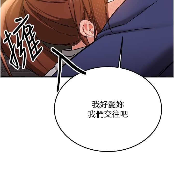 第69话-通通成为我的后宫吧…! - 第119.jpg页
