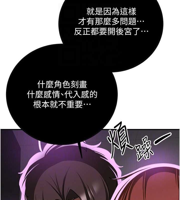 第69话-通通成为我的后宫吧…! - 第123.jpg页