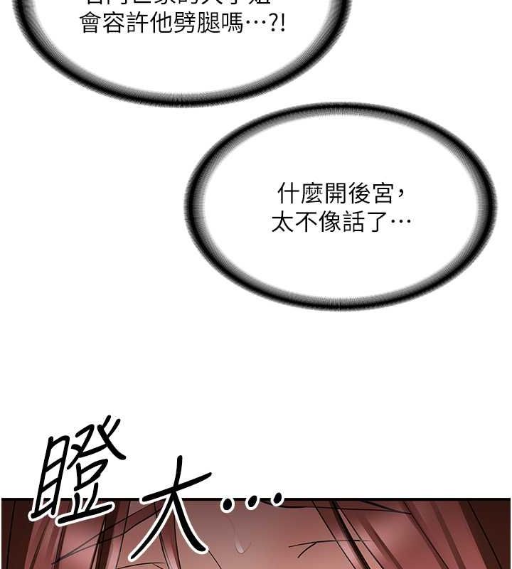 第69话-通通成为我的后宫吧…! - 第132.jpg页