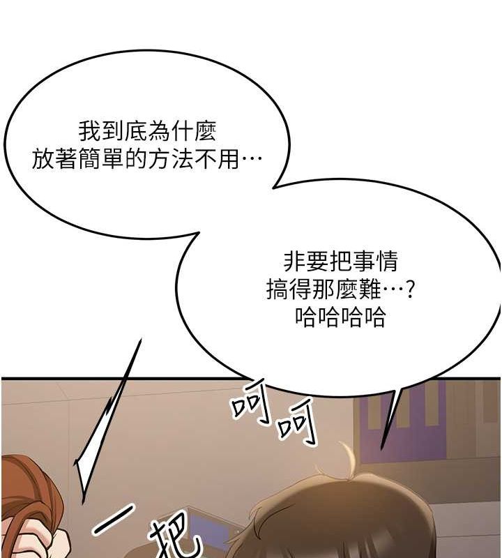 第69话-通通成为我的后宫吧…! - 第158.jpg页