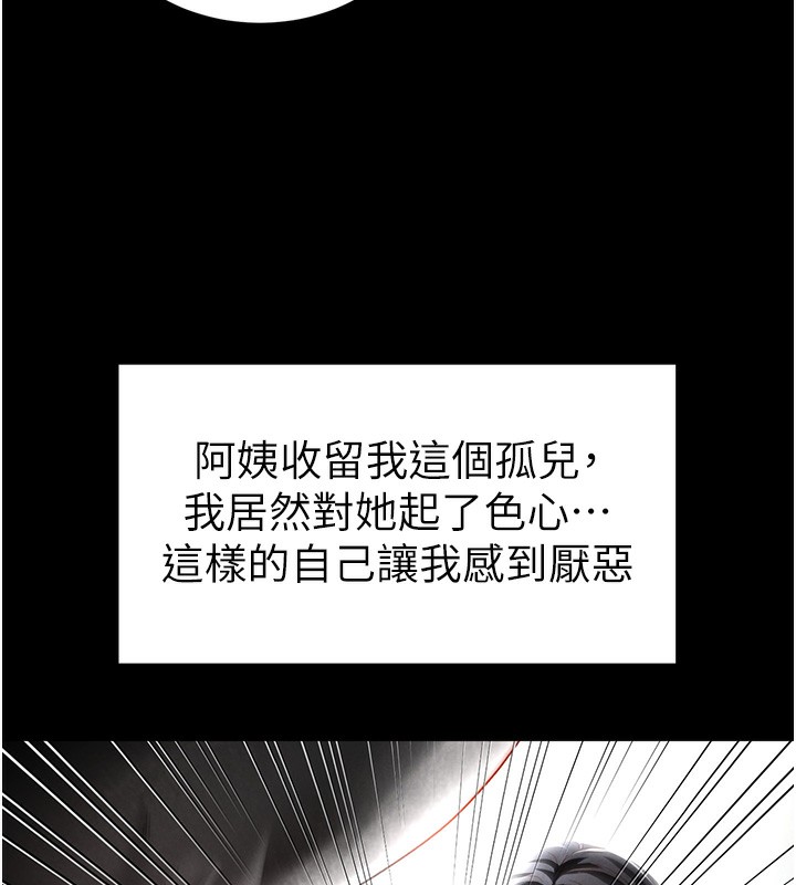 第1话-看见丑陋的慾望 - 第92.jpg页