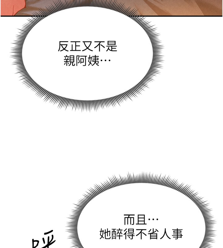 第1话-看见丑陋的慾望 - 第109.jpg页