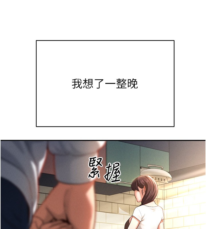 第1话-看见丑陋的慾望 - 第179.jpg页