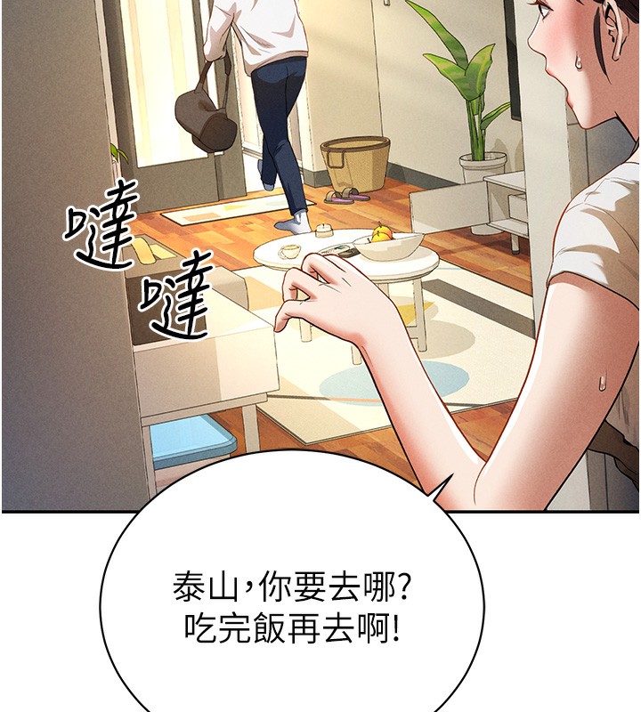 第1话-看见丑陋的慾望 - 第210.jpg页