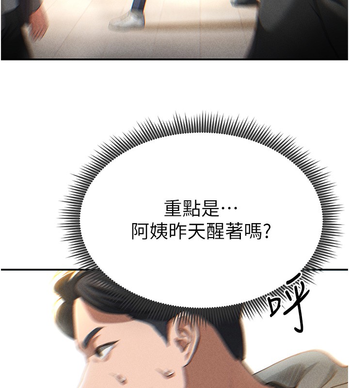 第1话-看见丑陋的慾望 - 第217.jpg页