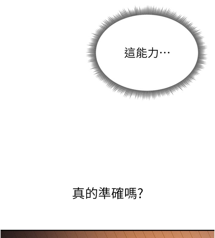 第7话-不小心触碰了变态开关 - 第17.jpg页