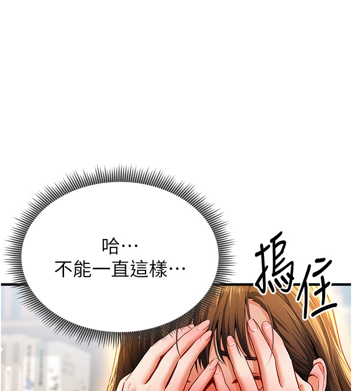 第7话-不小心触碰了变态开关 - 第54.jpg页