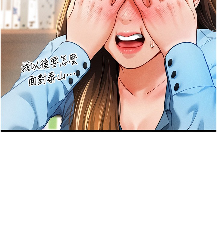 第7话-不小心触碰了变态开关 - 第55.jpg页