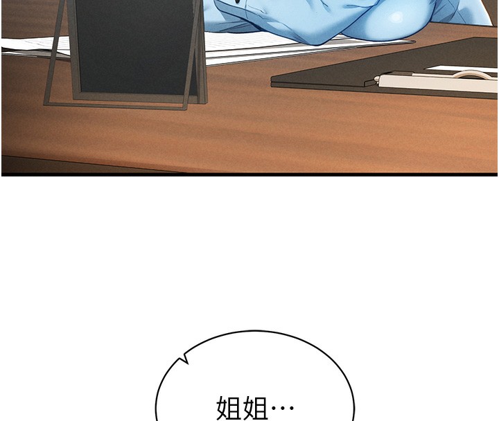 第7话-不小心触碰了变态开关 - 第57.jpg页